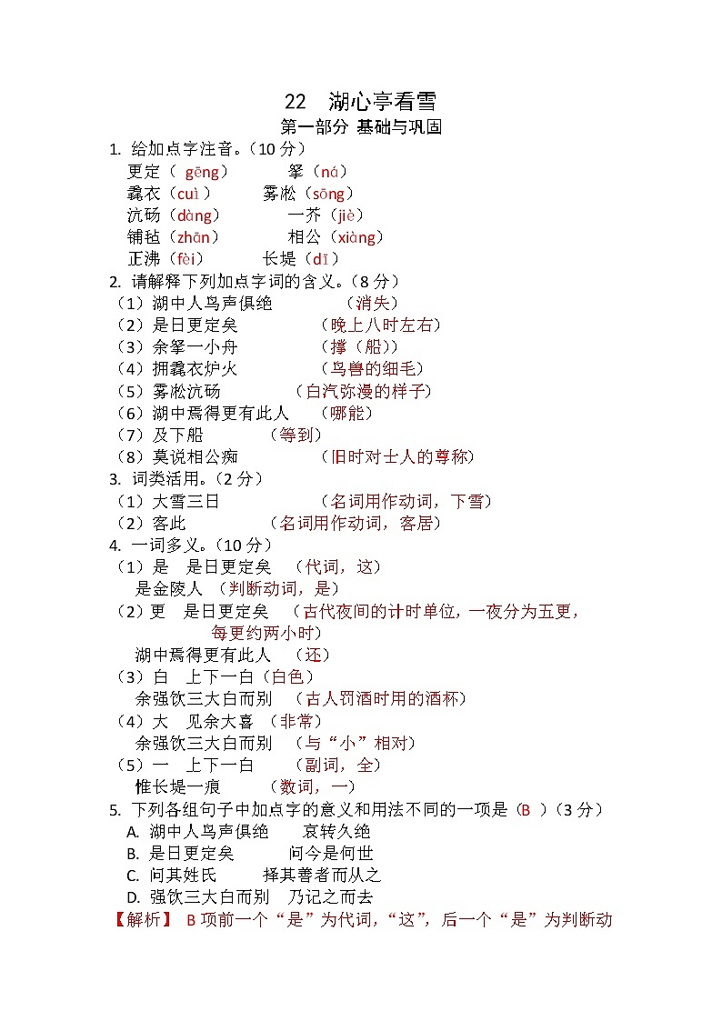 第13课《湖心亭看雪》(练习)-2022-2023学年九年级语文上册同步精品课堂(部编版)01