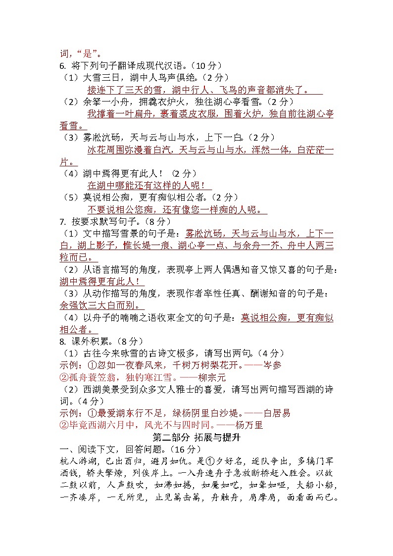 第13课《湖心亭看雪》(练习)-2022-2023学年九年级语文上册同步精品课堂(部编版)02