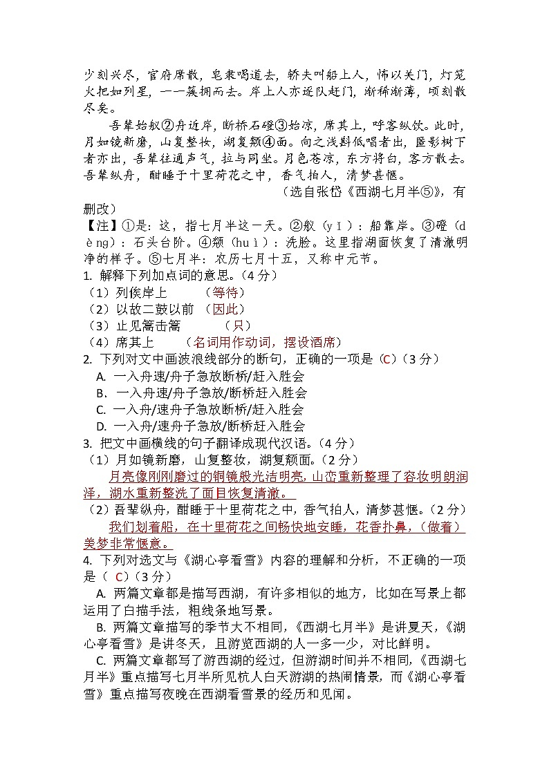 第13课《湖心亭看雪》(练习)-2022-2023学年九年级语文上册同步精品课堂(部编版)03