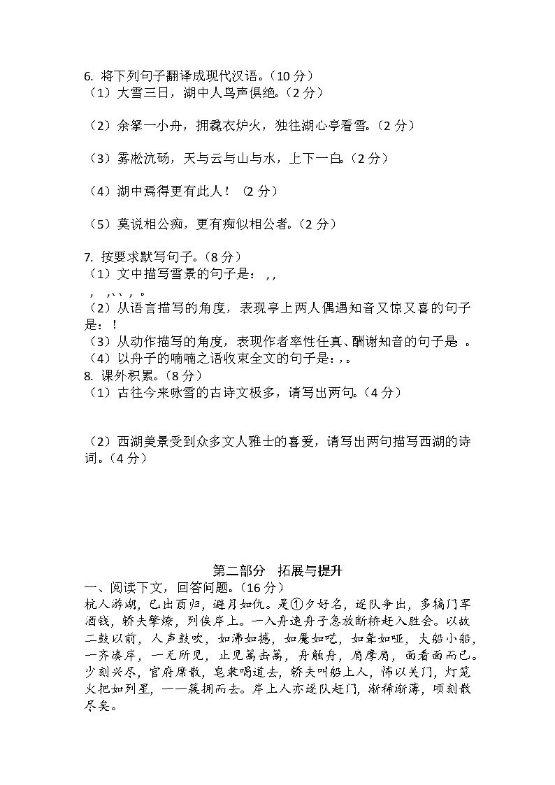 第13课《湖心亭看雪》(练习)-2022-2023学年九年级语文上册同步精品课堂(部编版)02