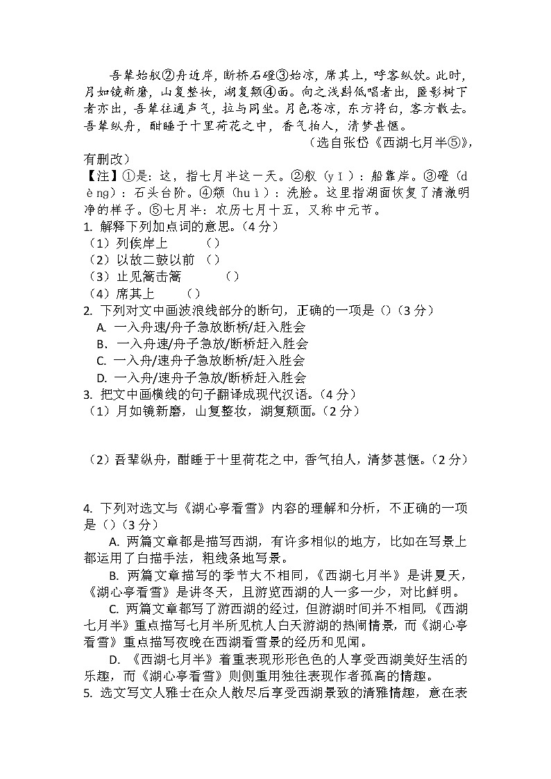 第13课《湖心亭看雪》(练习)-2022-2023学年九年级语文上册同步精品课堂(部编版)03