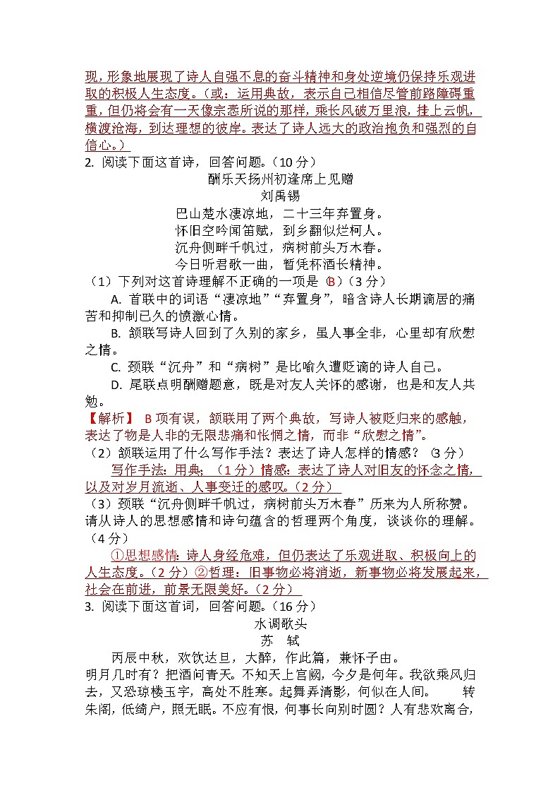 第14课《诗词三首——行路难(其一)、酬乐天扬州初逢席上见赠、水调歌头(明月几时有)》(练习)-2022-2023学年九年级语文上册同步精品课堂(部编版)解析版第3页