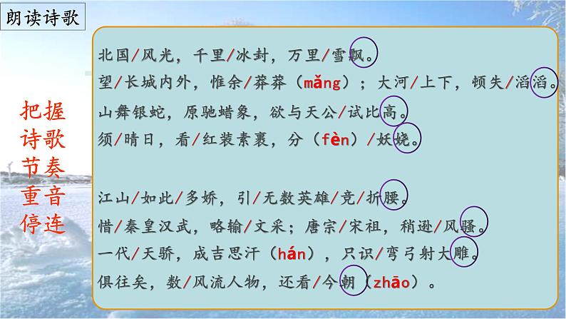 第1课《沁园春 ·雪》(课件)-2022-2023学年九年级语文上册同步精品课堂(部编版)第8页