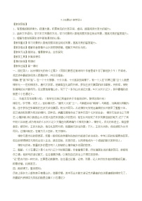 初中语文人教部编版八年级下册第三单元10 小石潭记教案