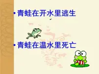 人教部编版八年级上册生于忧患,死于安乐课文内容ppt课件