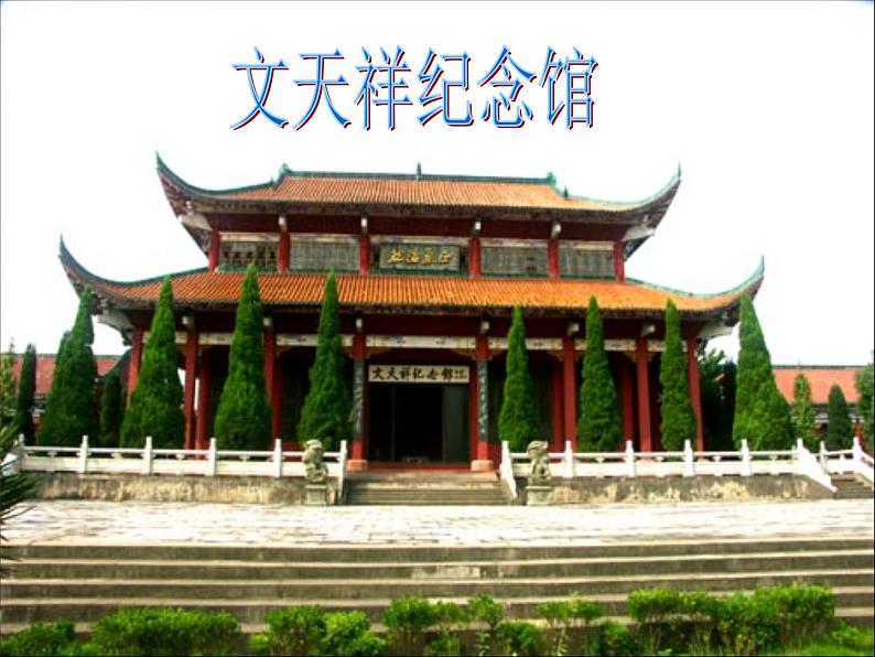 第24课《诗词曲五首——过零丁洋》教学课件 2021—2022学年部编版语文九年级下册01