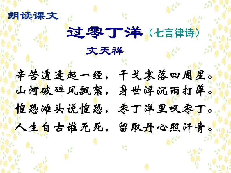 第24课《诗词曲五首——过零丁洋》教学课件 2021—2022学年部编版语文九年级下册04