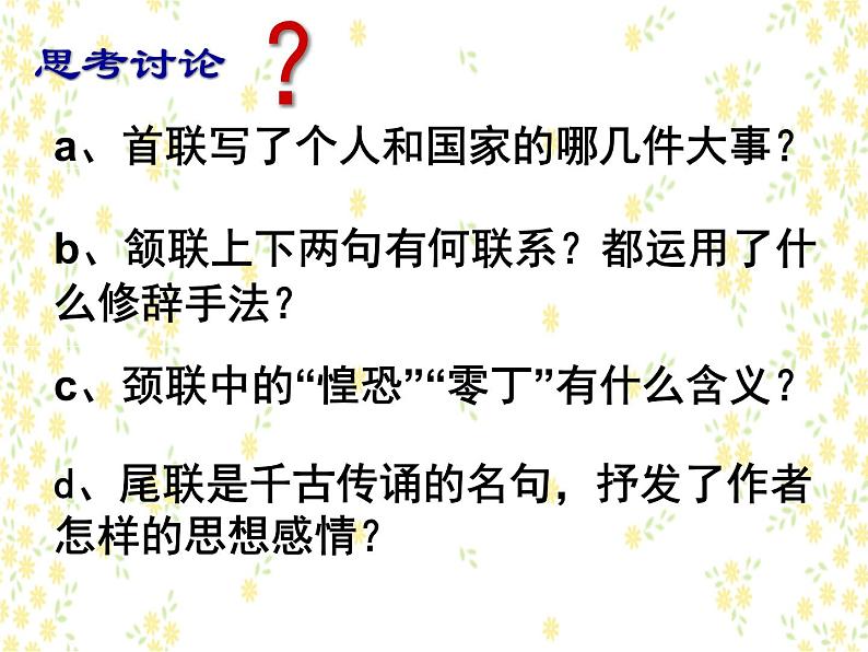 第24课《诗词曲五首——过零丁洋》教学课件 2021—2022学年部编版语文九年级下册05