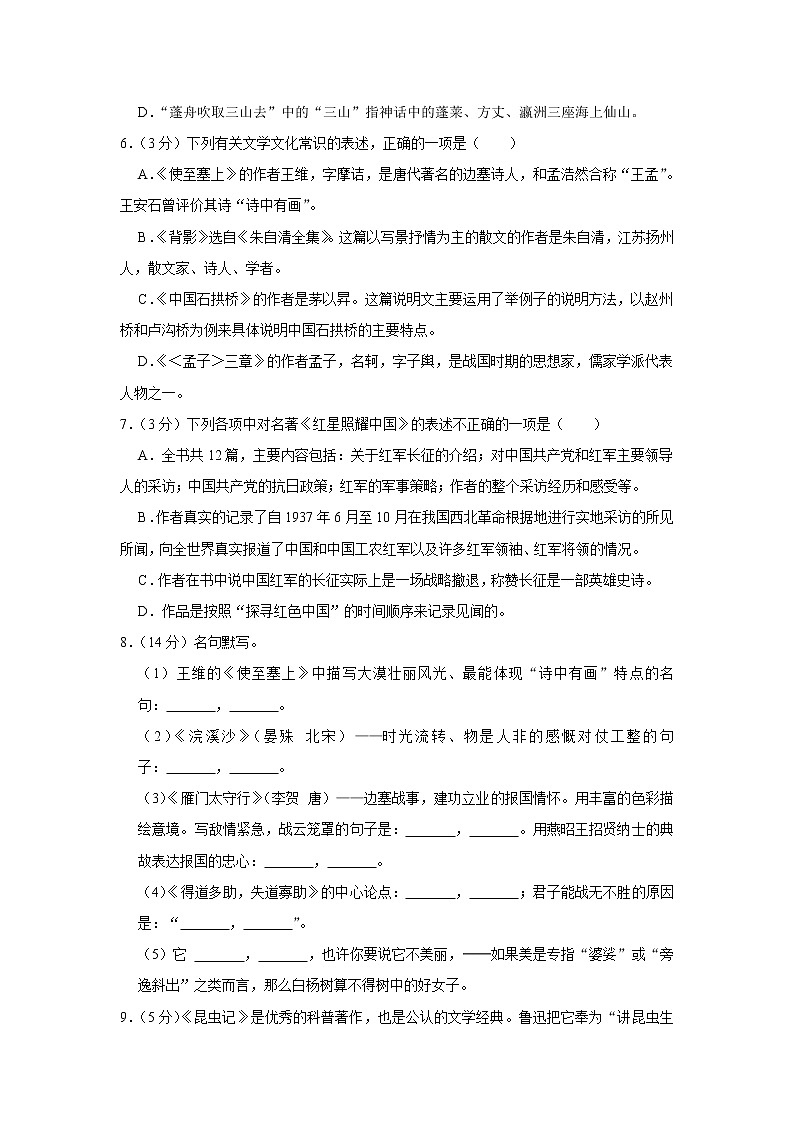 山东省德州市平原县六校2021-2022学年八年级上学期第二次联考语文试卷(Word版含答案)第2页