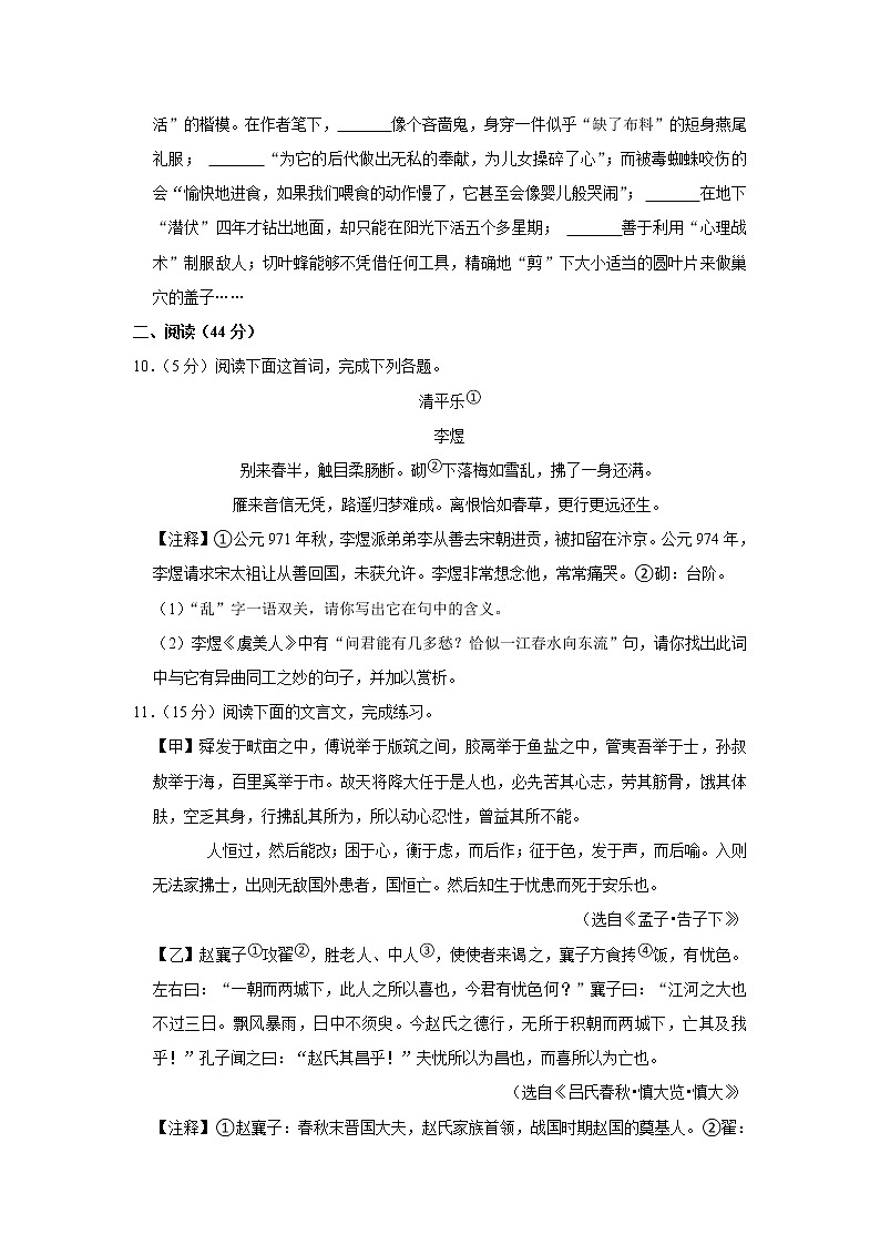 山东省德州市平原县六校2021-2022学年八年级上学期第二次联考语文试卷(Word版含答案)第3页