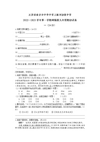 江苏省南京市中华中学上新河初级中学2022-2023学年九年级上学期期初语文试卷（Word版含答案）