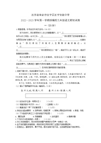 江苏省南京市江宁区江宁初级中学2022—2023学年九年级上学期期初语文试卷（Word版含答案）