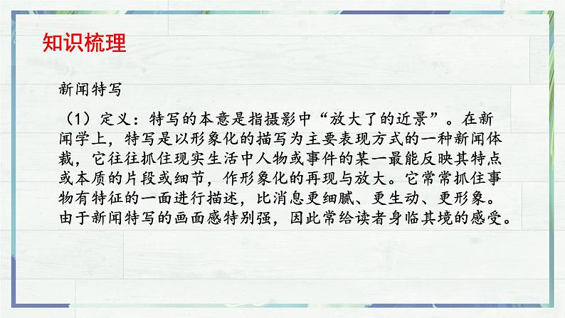 《“飞天凌空”——跳水姑娘吕伟夺魁记》(课件)-2022-2023学年八年级语文上册同步精品课堂(部编版)第4页
