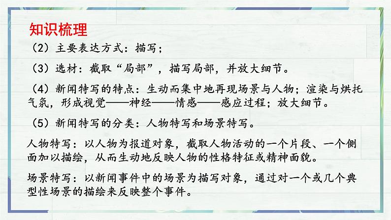 《“飞天凌空”——跳水姑娘吕伟夺魁记》(课件)-2022-2023学年八年级语文上册同步精品课堂(部编版)第5页