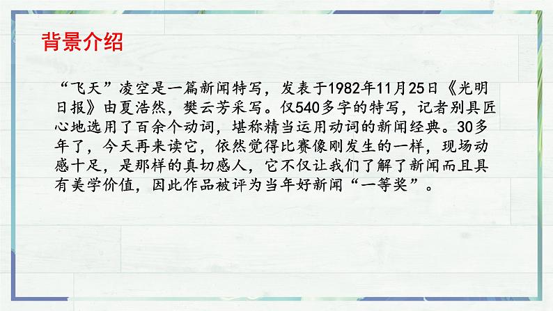 《“飞天凌空”——跳水姑娘吕伟夺魁记》(课件)-2022-2023学年八年级语文上册同步精品课堂(部编版)第8页