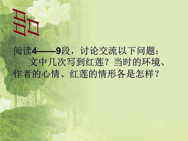 部编版语文七年级上第二单元7《荷叶母亲》 教学课件第6页