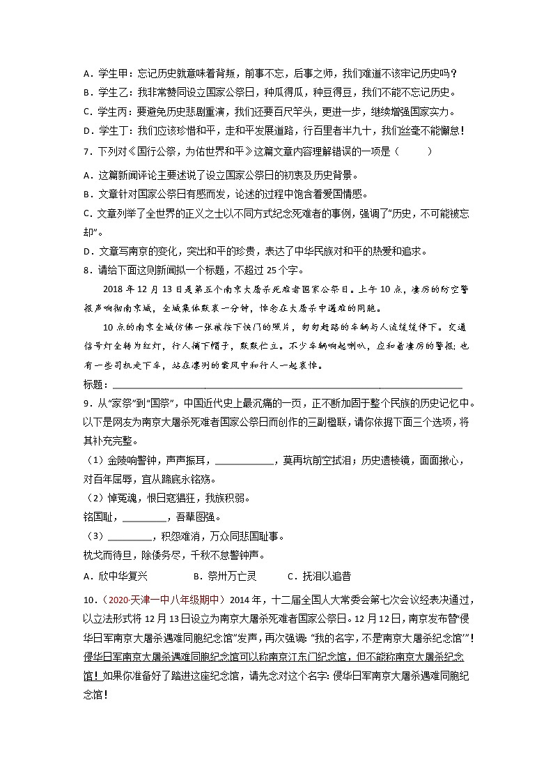 第5课 《国行公祭 为佑世界和平》(练习)-2022-2023学年八年级语文上册同步精品课堂(部编版)原卷版第2页