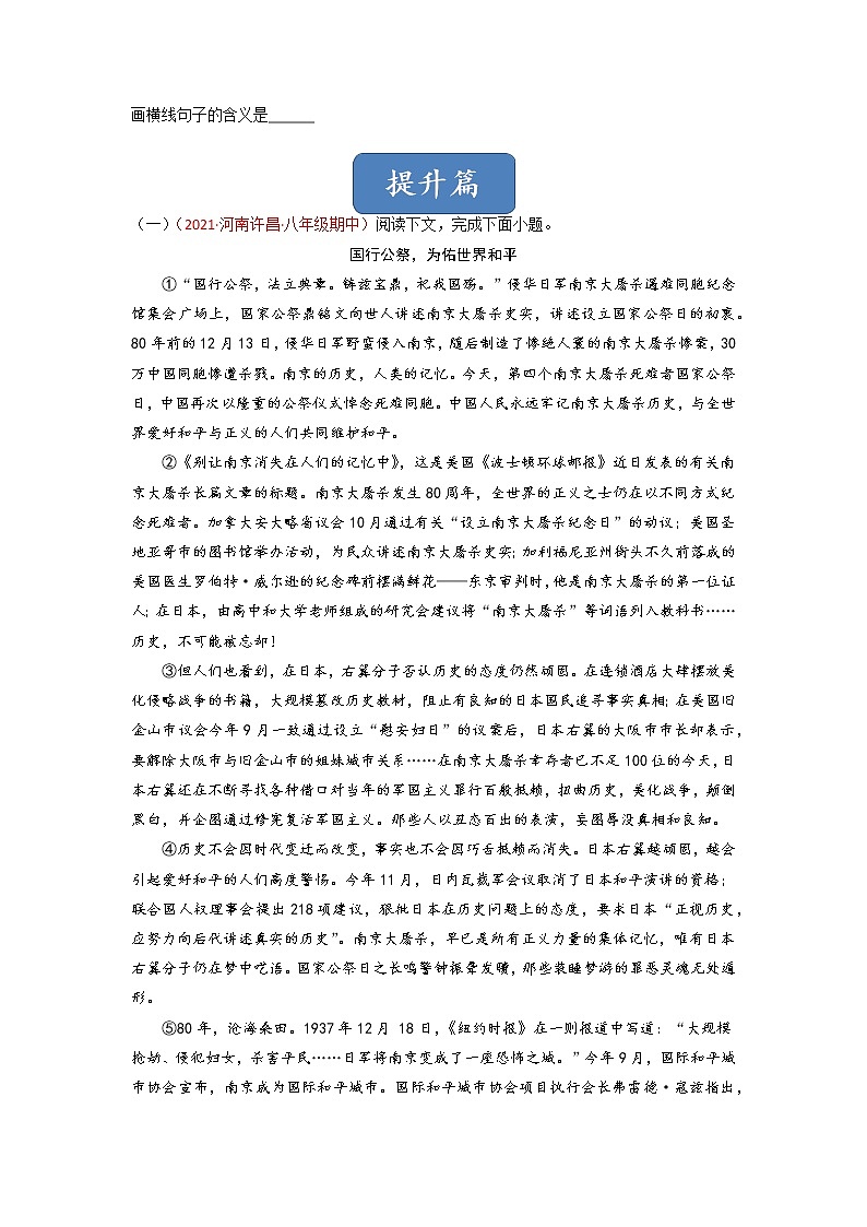 第5课 《国行公祭 为佑世界和平》(练习)-2022-2023学年八年级语文上册同步精品课堂(部编版)原卷版第3页