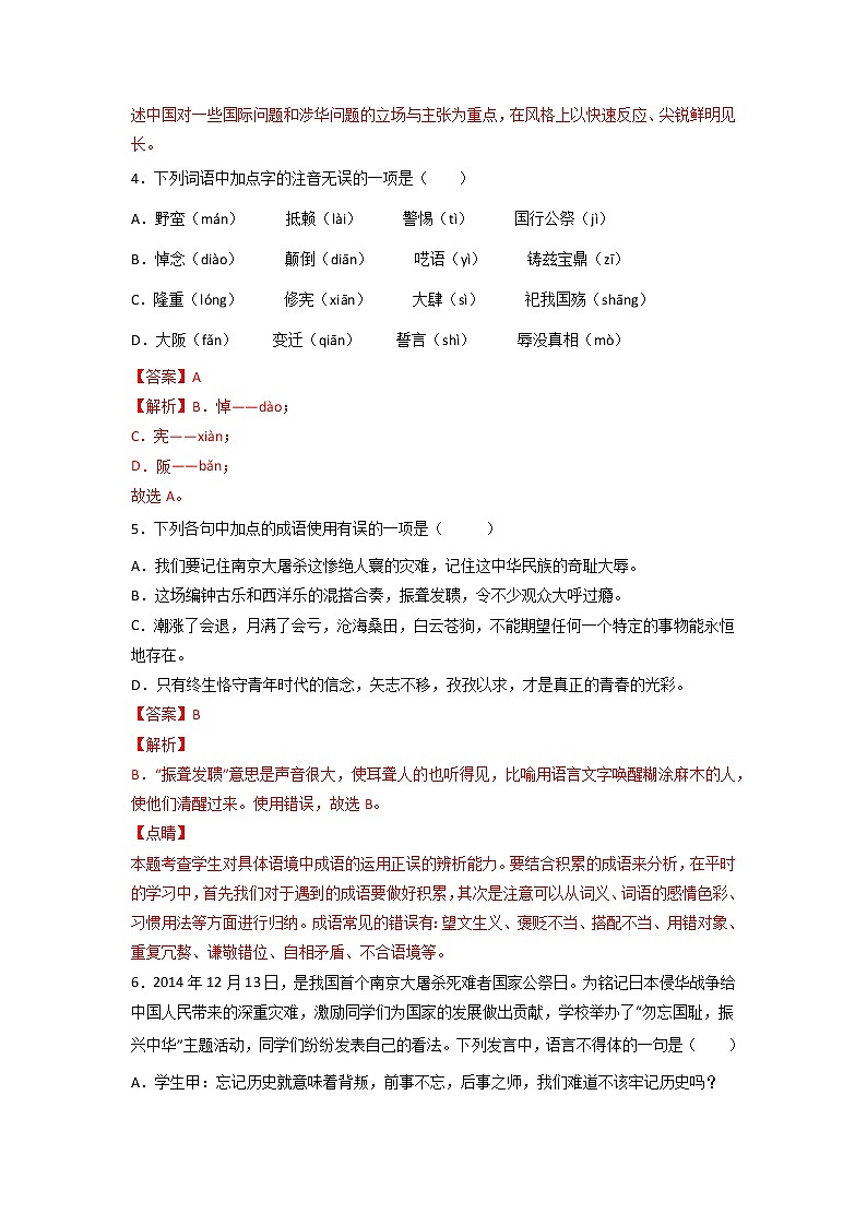 第5课 《国行公祭 为佑世界和平》(练习)-2022-2023学年八年级语文上册同步精品课堂(部编版)解析版第2页
