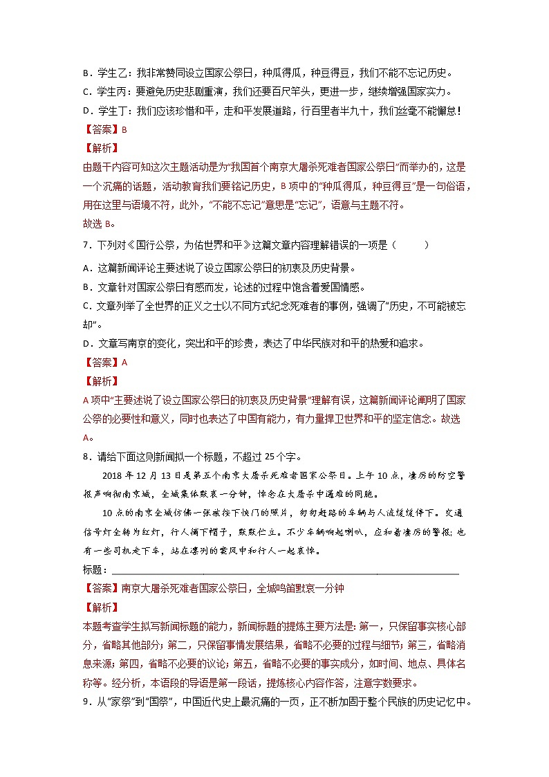 第5课 《国行公祭 为佑世界和平》(练习)-2022-2023学年八年级语文上册同步精品课堂(部编版)解析版第3页