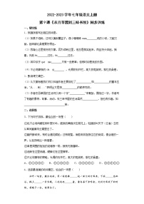 人教部編版七年級(jí)上冊(cè)第三單元9 從百草園到三味書(shū)屋課時(shí)訓(xùn)練