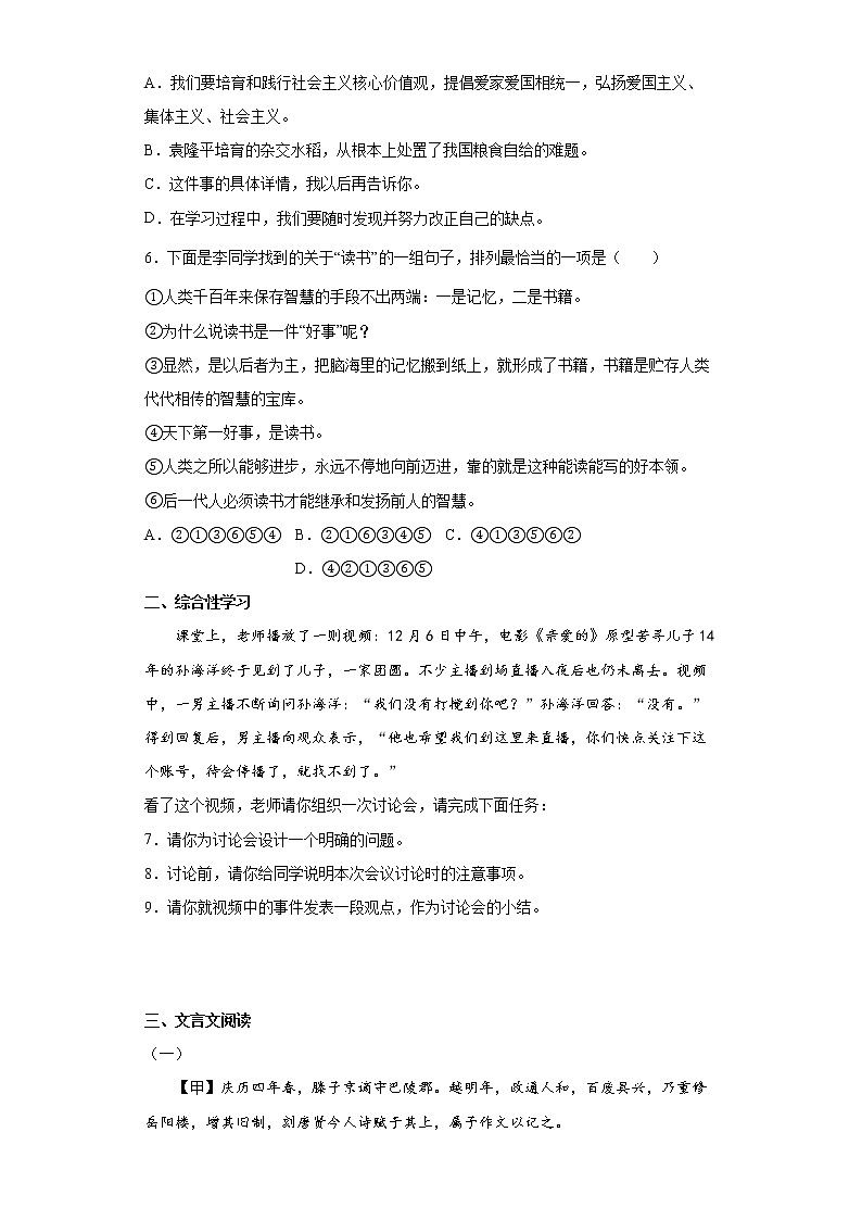 第11课《岳阳楼记》同步练习 2022—2023学年部编版语文九年级上册(含答案)第2页