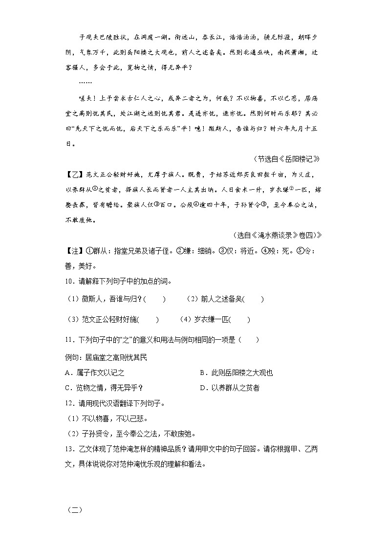 第11课《岳阳楼记》同步练习 2022—2023学年部编版语文九年级上册(含答案)第3页