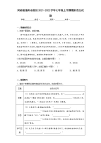 河南省洛阳市嵩县2021-2022学年七年级上学期期末语文试题(含答案)