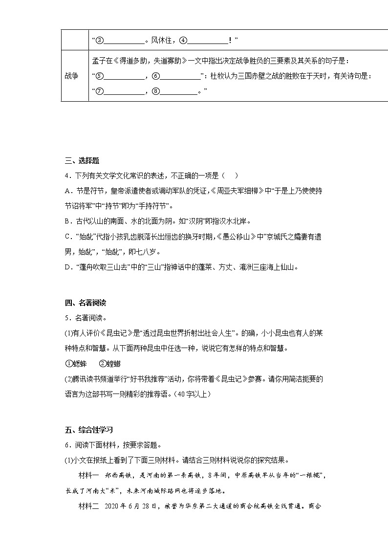 河南省周口市西华县2021-2022学年八年级上学期期末语文试题(含答案)第2页
