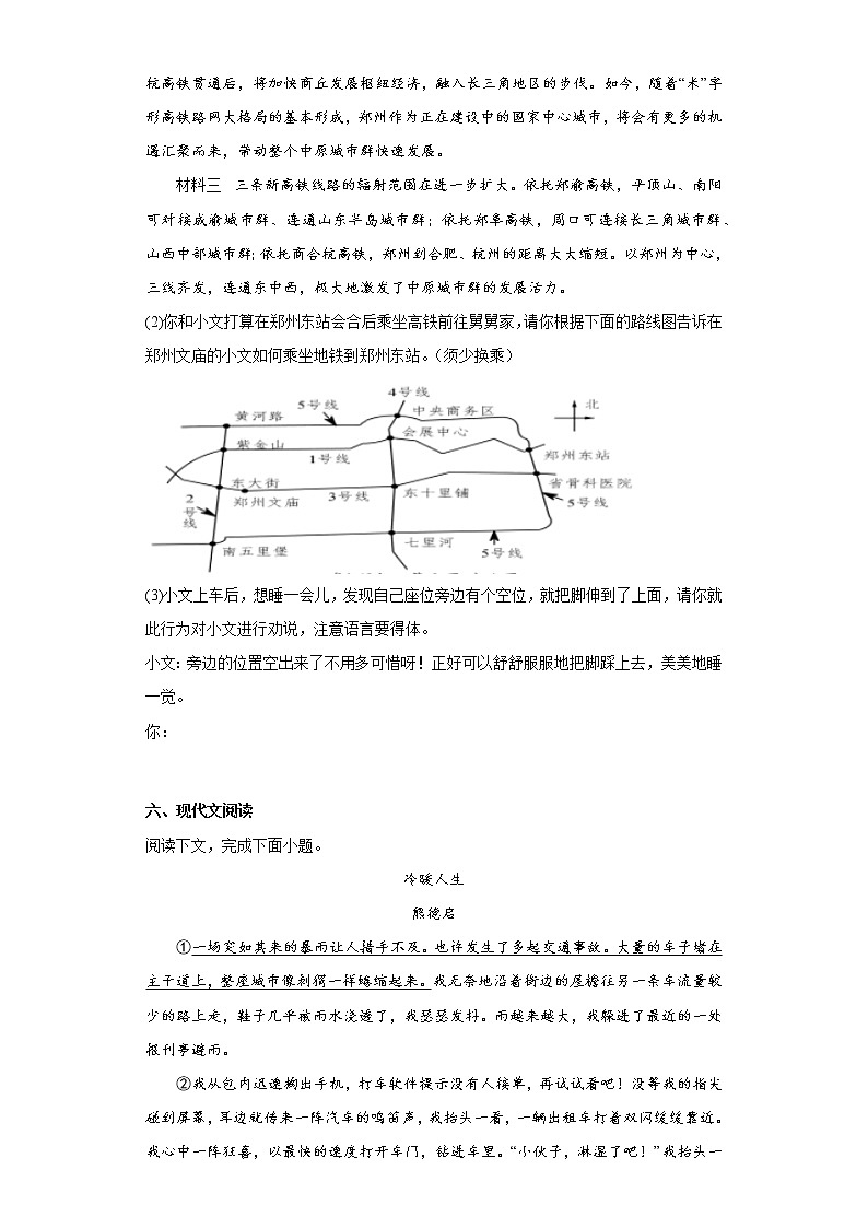 河南省周口市西华县2021-2022学年八年级上学期期末语文试题(含答案)第3页