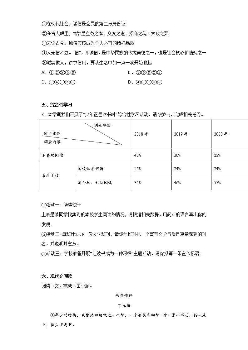 河南省周口市西华县2021-2022学年七年级上学期期末语文试题(含答案)第3页