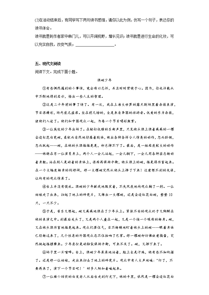 河南省洛阳市汝阳县2021-2022学年七年级上学期期末语文试题(含答案)03