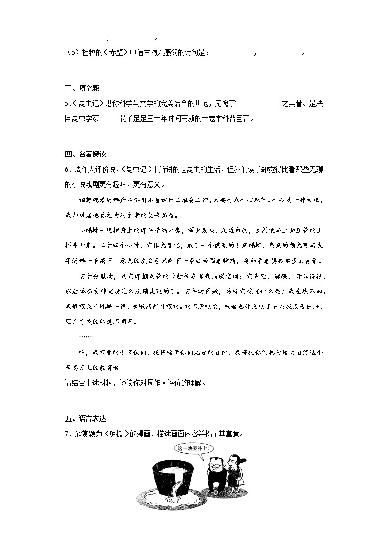 河南省南阳市桐柏县2021-2022学年八年级上学期期末语文试题(含答案) (2)第2页