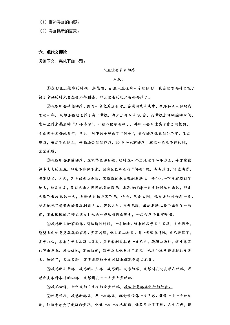 河南省南阳市桐柏县2021-2022学年八年级上学期期末语文试题(含答案) (2)第3页