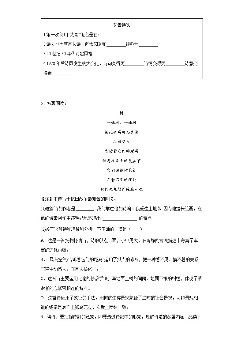 第一单元名著导读《艾青诗选》同步练习 2022-2023学年部编版语文九年级上册(含答案)02