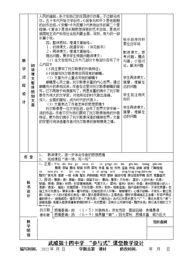 《列夫•托尔斯泰》表格式教案第3页