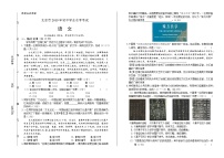 2019年北京市中考语文试卷含答案Word版