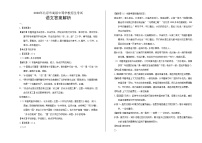 2020年北京市中考语文试卷含答案Word版
