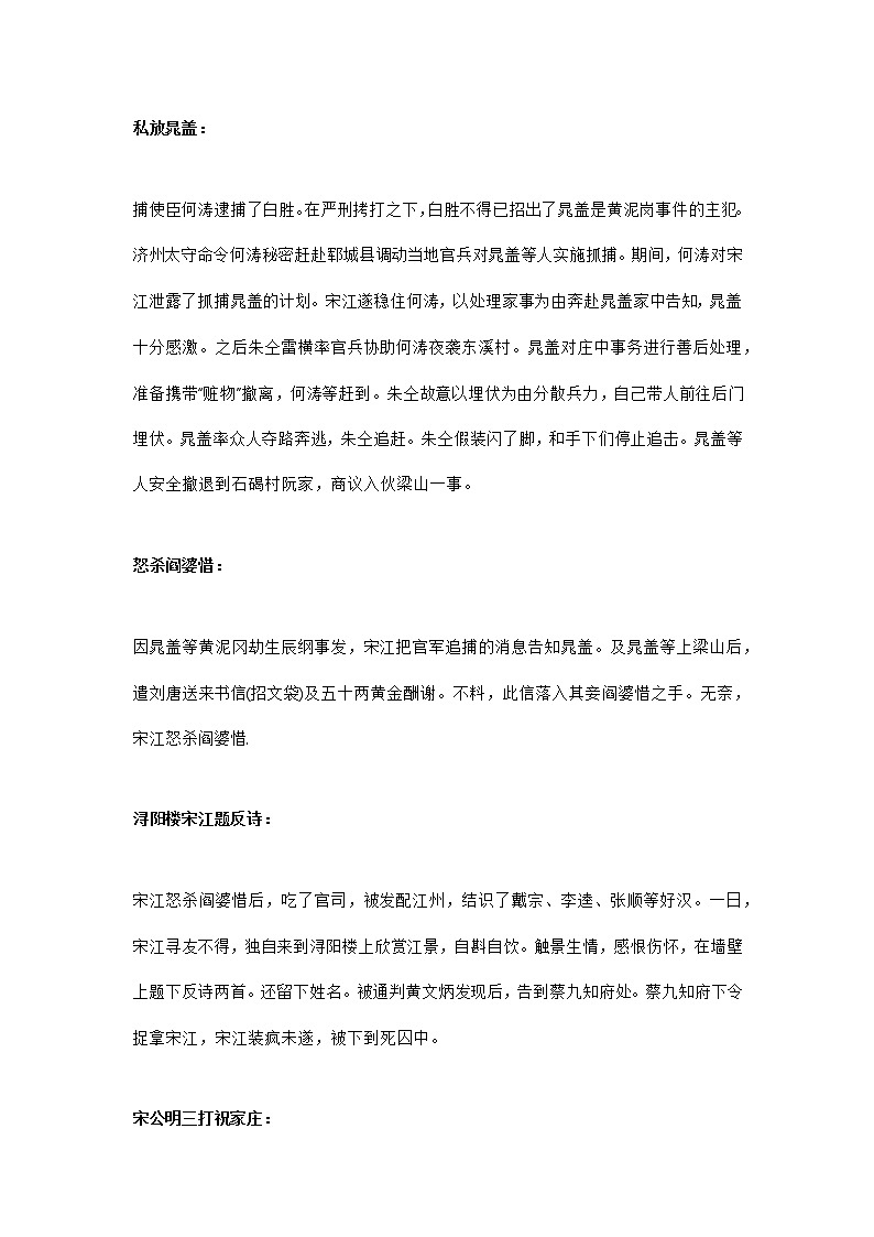 初中语文复习:四大名著《水浒传》七位主要人物性格及重点情节概括第2页