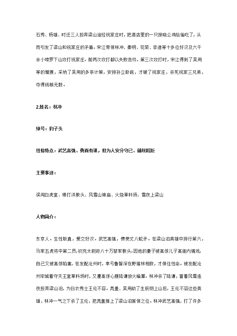 初中语文复习:四大名著《水浒传》七位主要人物性格及重点情节概括第3页
