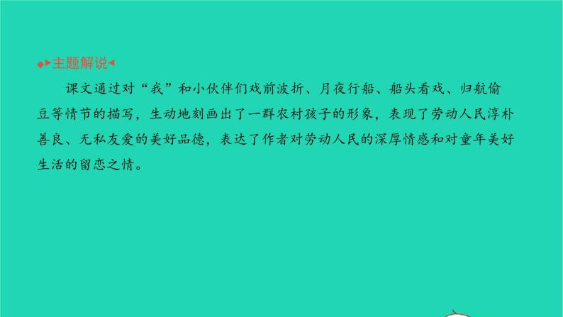 2022八年级语文下册 第一单元 1 社戏习题课件 新人教版03