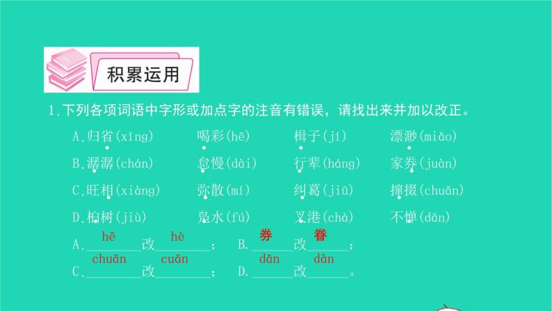 2022八年级语文下册 第一单元 1 社戏习题课件 新人教版06