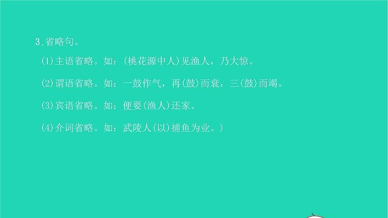 2022八年级语文下册 第三单元 9 桃花源记习题课件 新人教版第5页