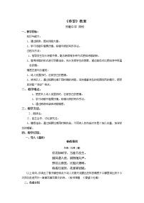 初中语文人教部编版八年级上册春 望教案及反思
