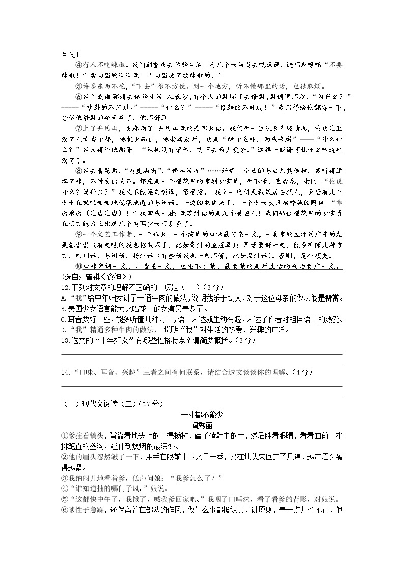 广东省茂名市茂南区2021-2022学年七年级下学期语文单元测试（第五单元）03