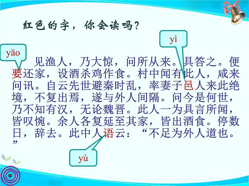 第9课《桃花源记》教学课件 2021—2022学年部编版语文八年级下册第7页