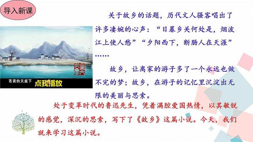 15故鄉(xiāng)第2頁