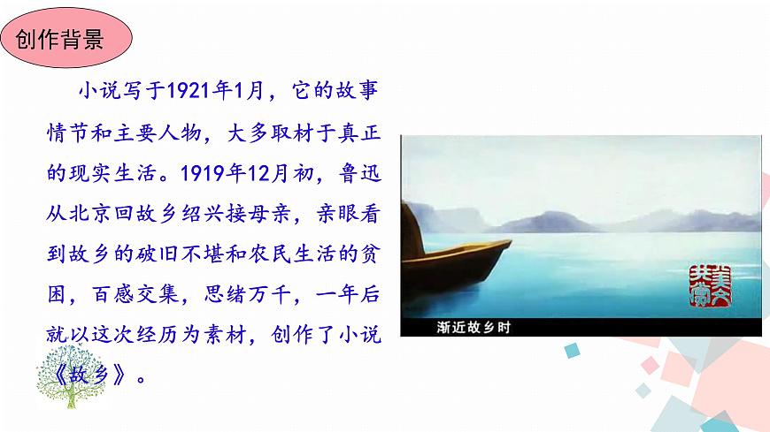 15故鄉(xiāng)第4頁