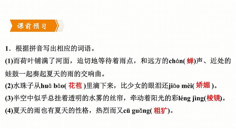 第3课《雨的四季》课件(共40页)2022-2023学年部编版语文七年级上册第6页