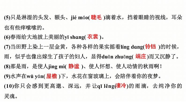 第3课《雨的四季》课件(共40页)2022-2023学年部编版语文七年级上册第7页